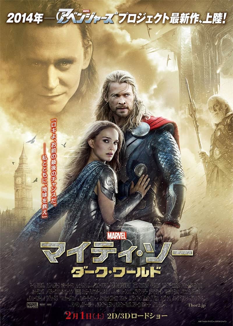 マイティ・ソー/ダーク・ワールド