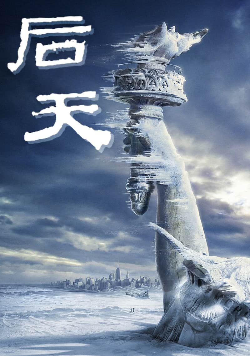 后天