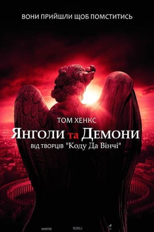 Янголи та демони