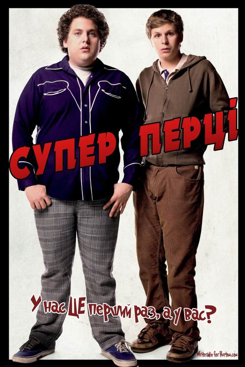 Супер перці