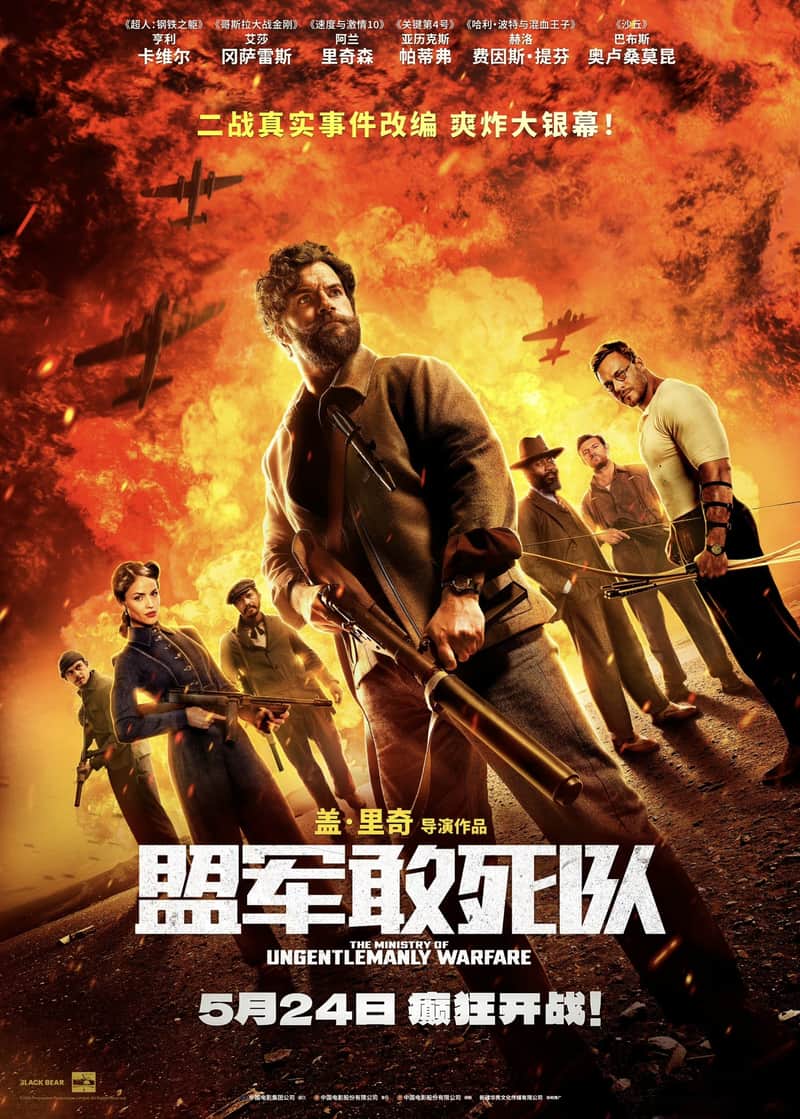 盟军敢死队