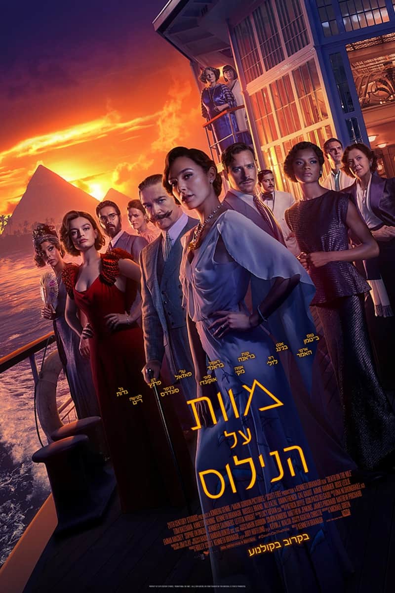 מוות על הנילוס