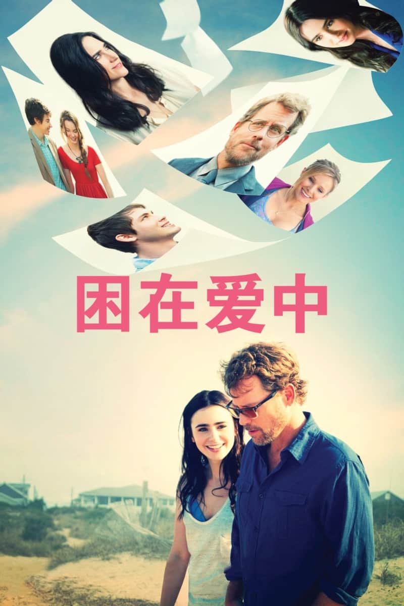 困在爱中