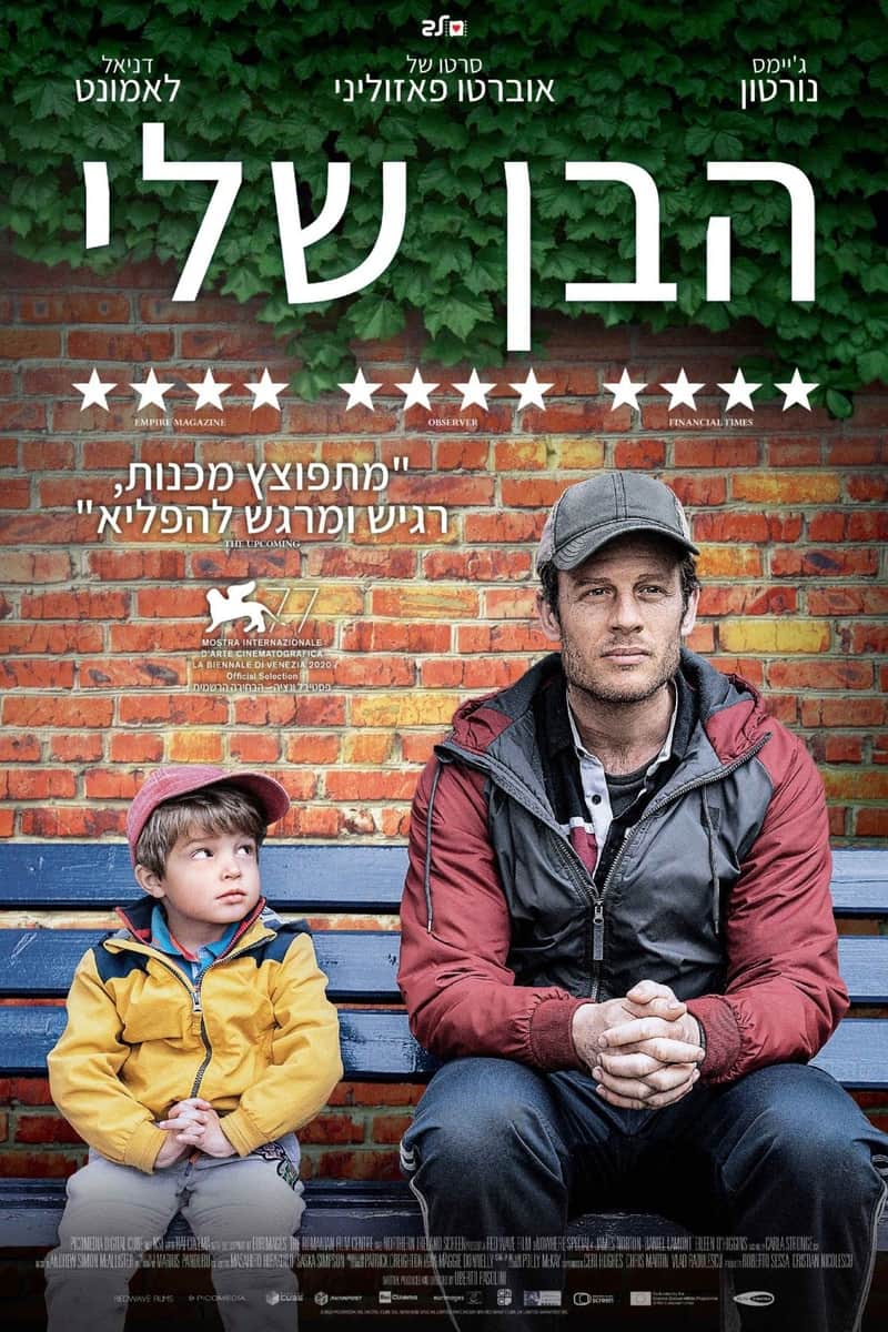 הבן שלי