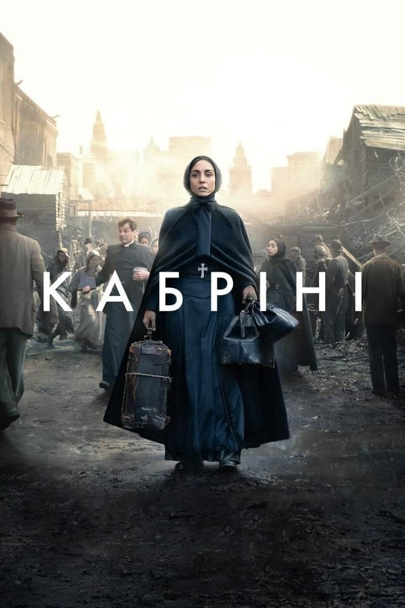 Кабріні