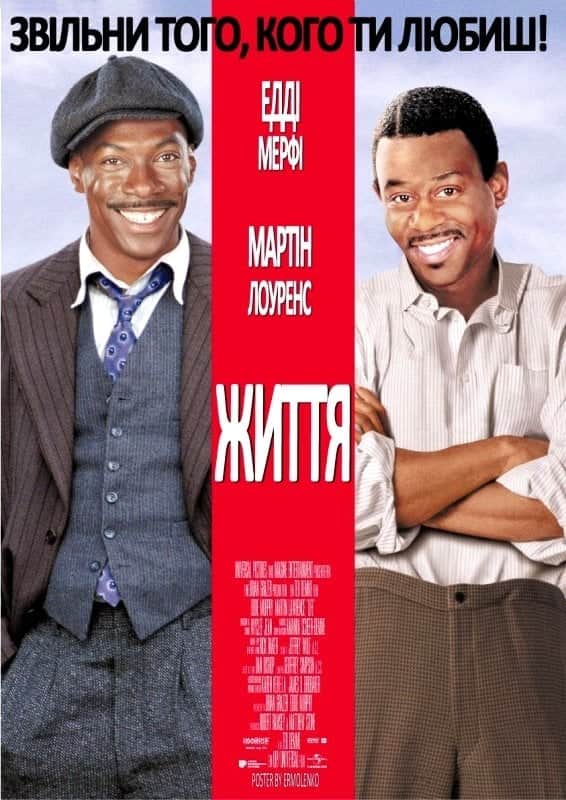 Життя