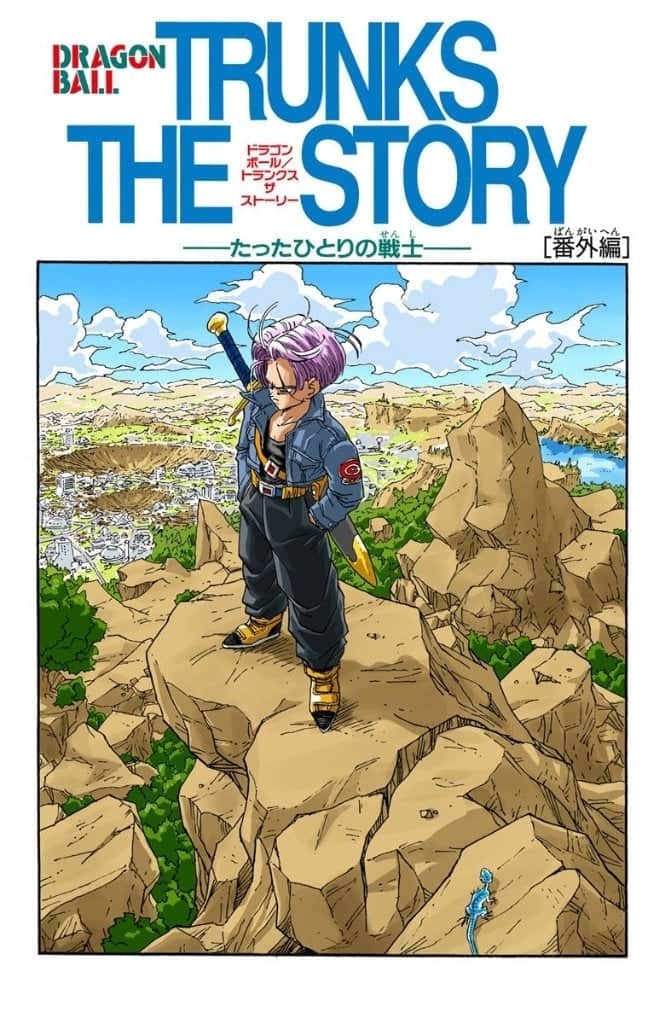 ドラゴンボールZ 絶望への反抗!! 残された超戦士 悟飯とトランクス