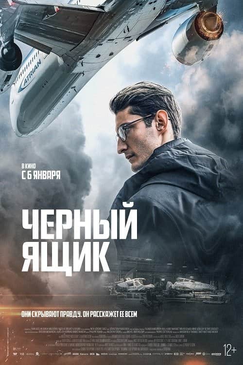 Чёрный ящик