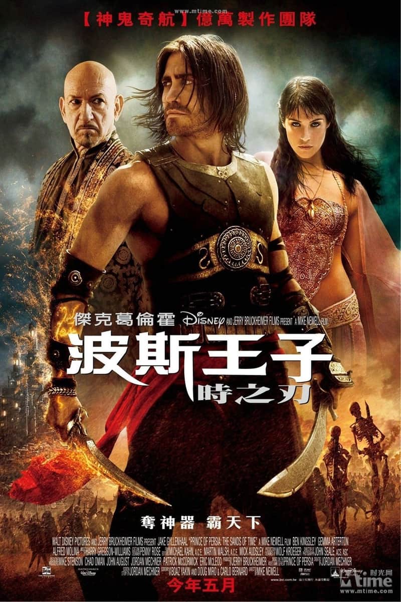 波斯王子:时之刃