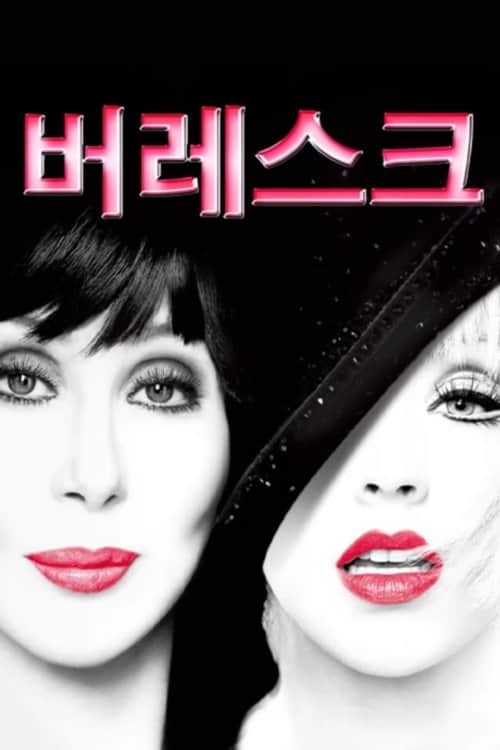 버레스크