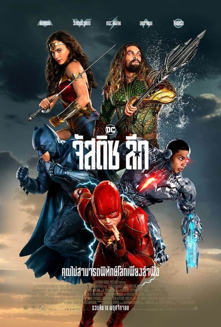 จัสติซ ลีก