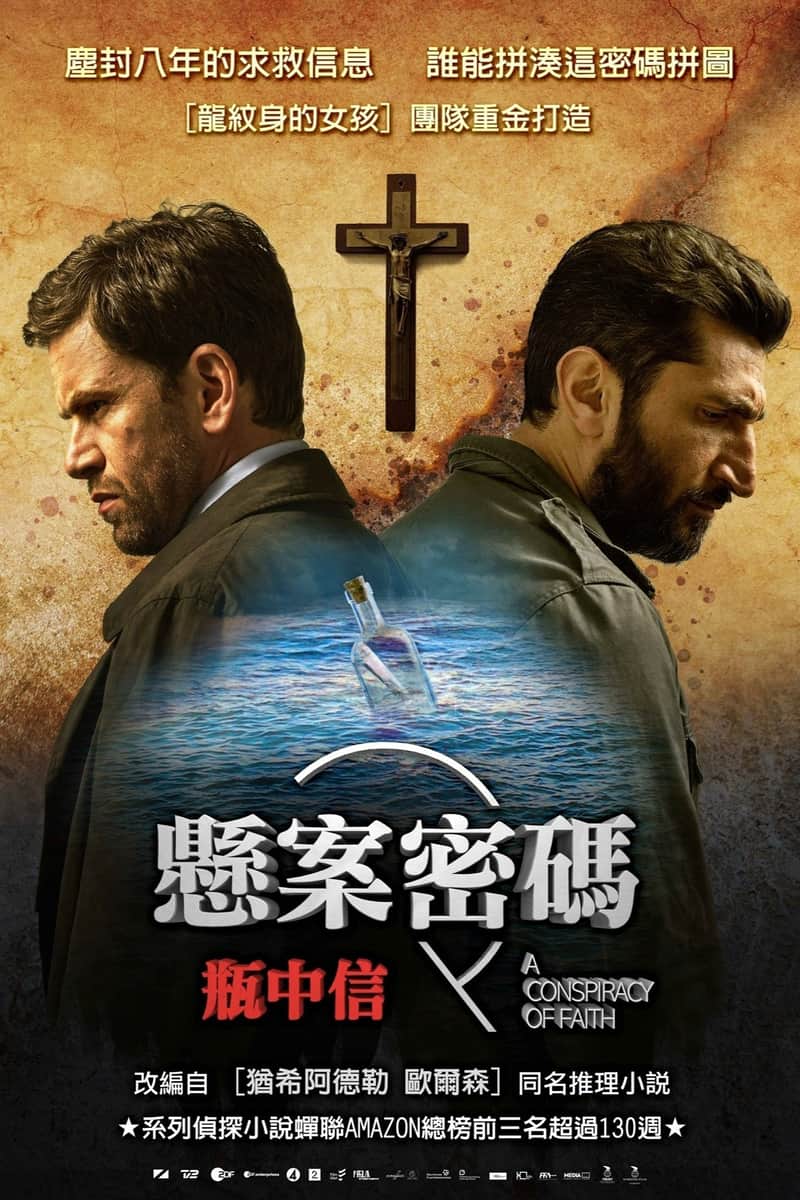 悬案密码3:信仰的阴谋
