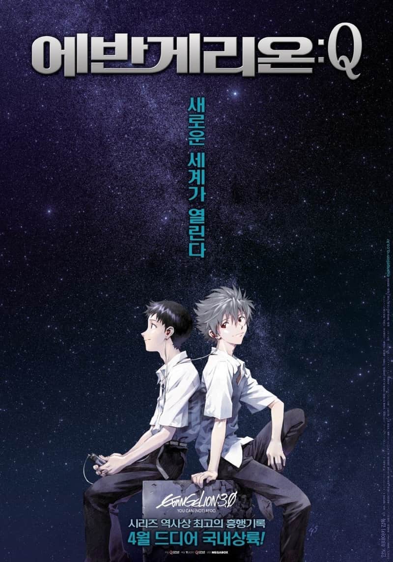 에반게리온: Q