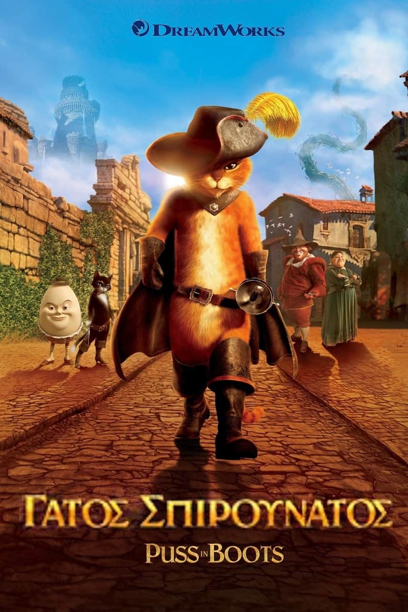 Γάτος Σπιρουνάτος