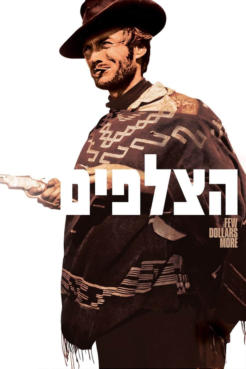 הצלפים