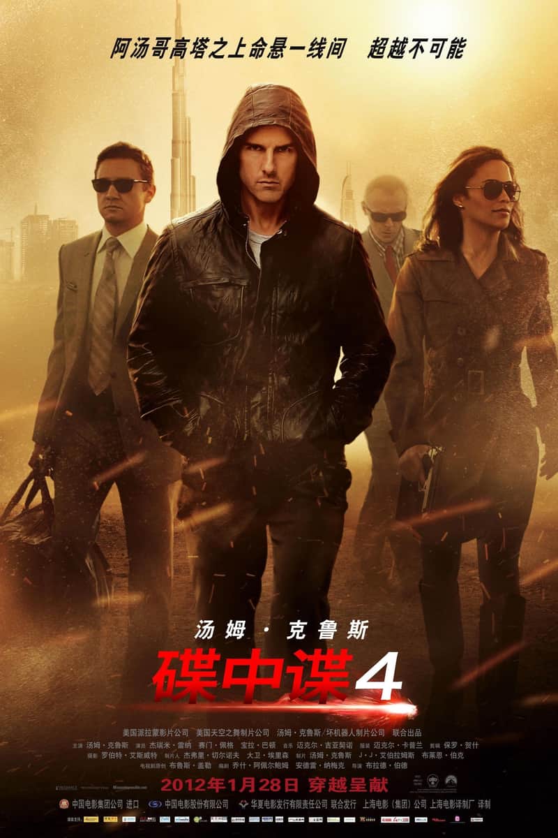 碟中谍4:幽灵协议