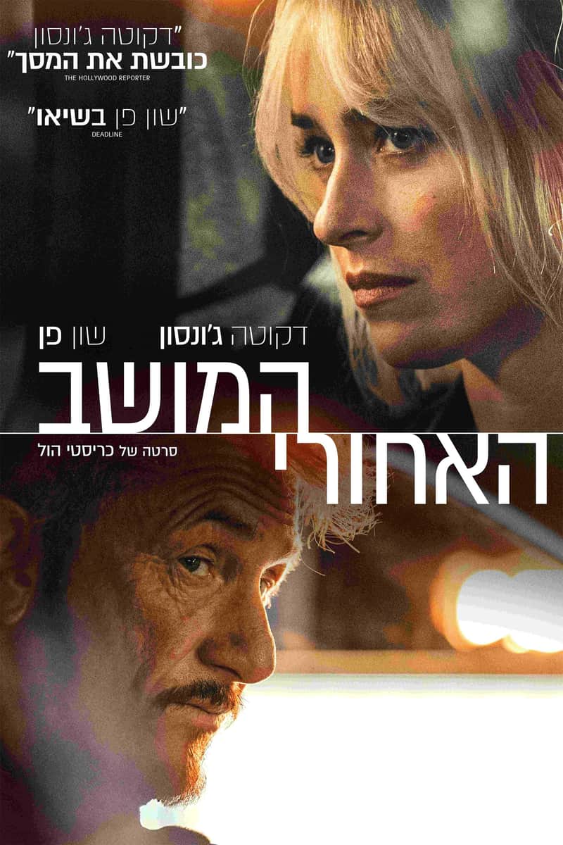 המושב האחורי