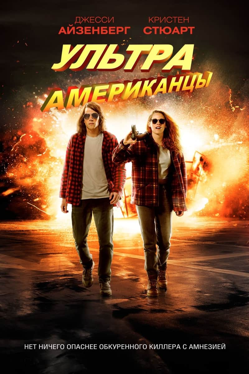 Ультраамериканцы