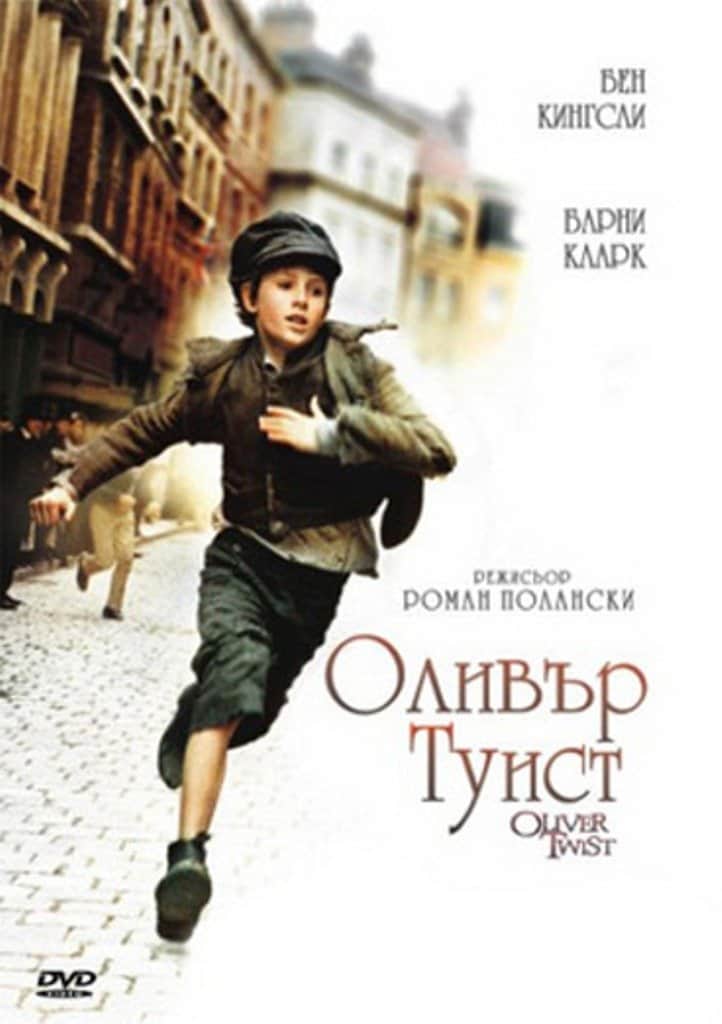 Оливър Туист