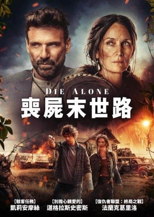 独自赴死